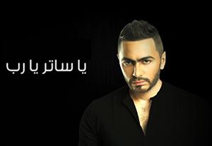 Tamer Hosny
